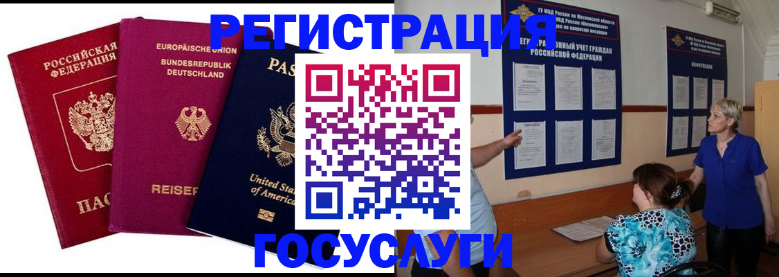 временная регистрация в Эртили