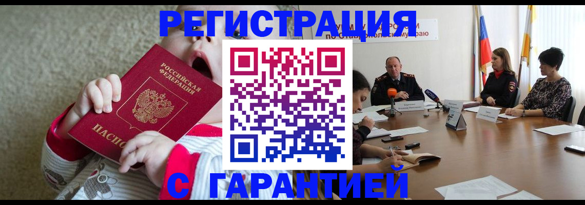 временная регистрация недорого в Эртили